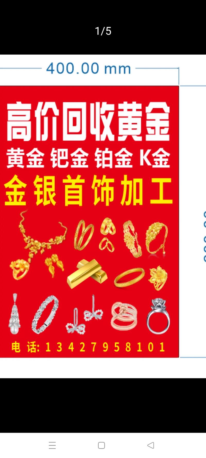 高价回收金银 抖音背后的科学与陷阱