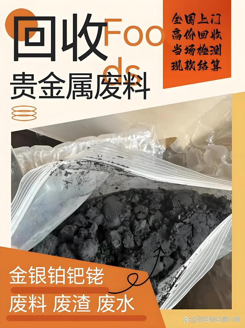 湖南全境高价回收贵金属废料——金银铂钯铑铱催化剂一站式上门收购