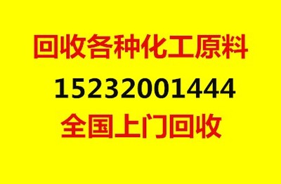 亚丰化工回收公司 专业深耕化工原料与贵金属回收，助力绿色循环经济